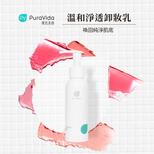 溫和淨透卸妝乳-100ml