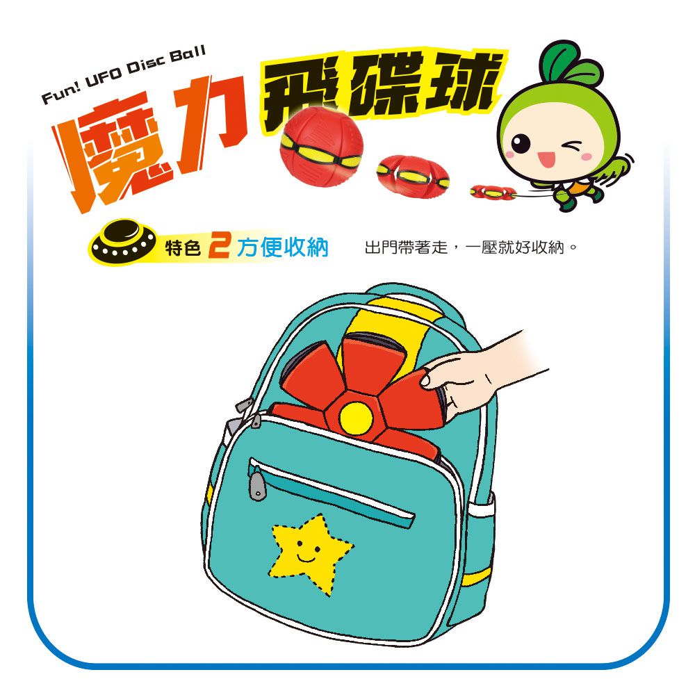 世一文化 - 魔力飛碟球