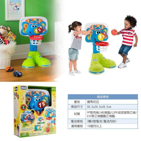 義大利 chicco - 體能運動-大象籃球遊戲組