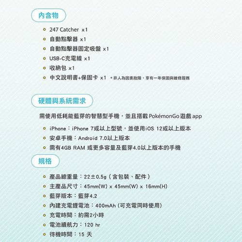 247 Catcher 抓寶神器 附收納盒