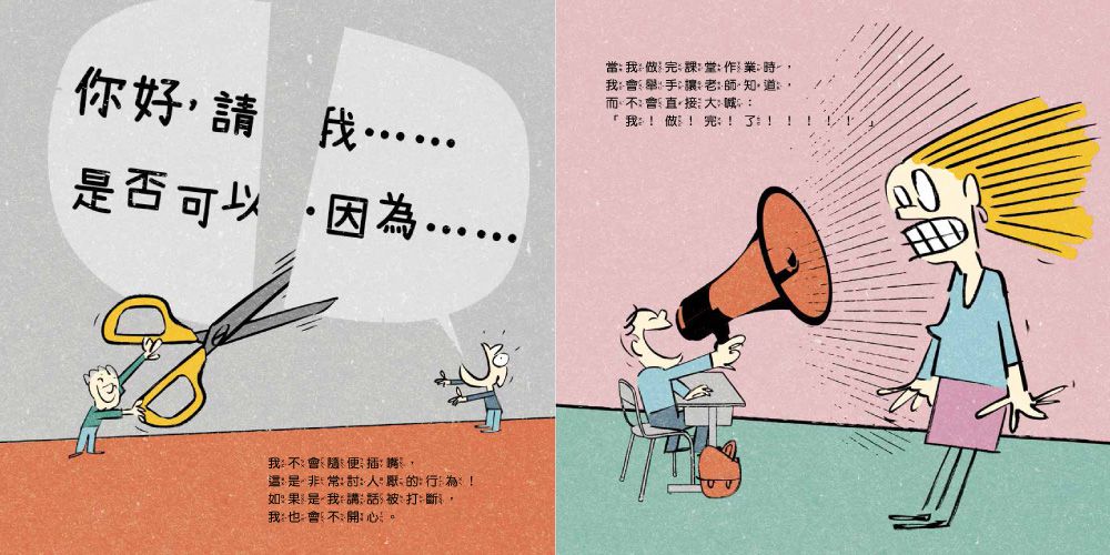 在校不當調皮鬼：我會守規矩