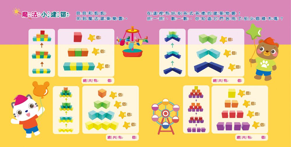双美生活文創 - 5Q百變益智拼板：彩色正方體-49顆木製正方體積木+60款創意造型+18題數數練習+32題快手疊積木桌遊牌形