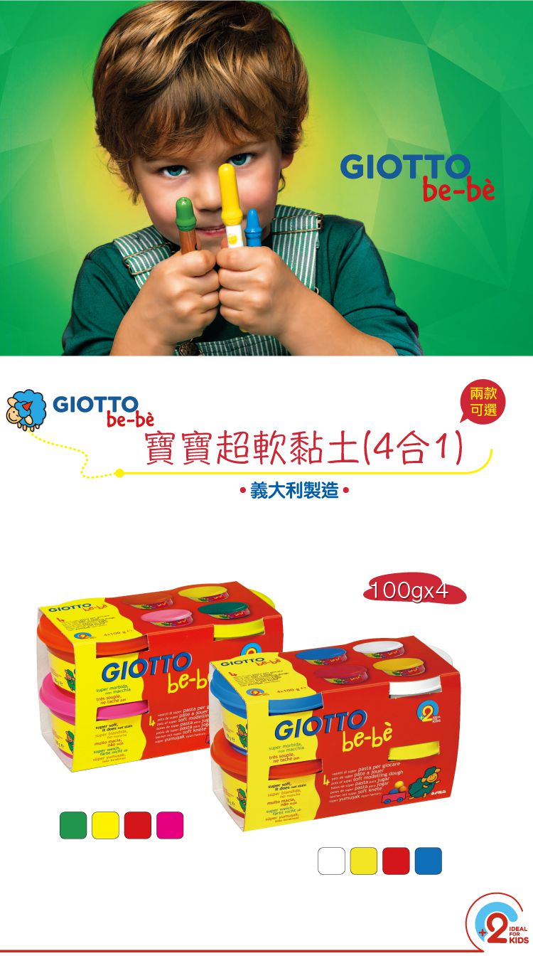 GIOTTO BEBE - 寶寶超軟黏土-4合1-紅黃-400g