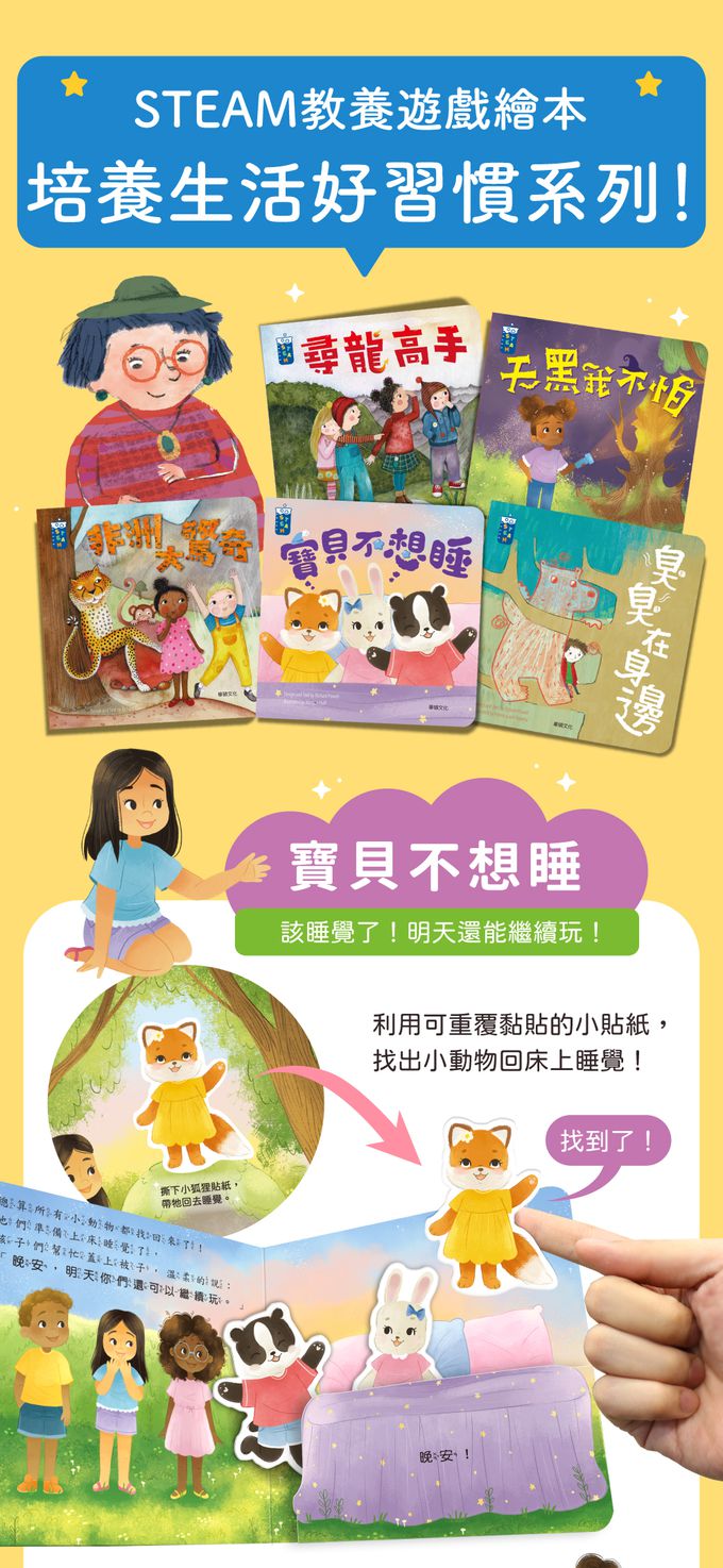 【STEAM教養遊戲繪本】培養生活好習慣系列 (5冊)