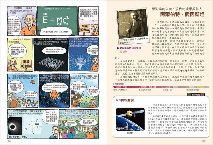 青少年科學營：一定要認識的科學家50人