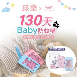 鱷魚 - 孩樂-390天防蚊喵超值組（防蚊片+補充包） (珊瑚粉)