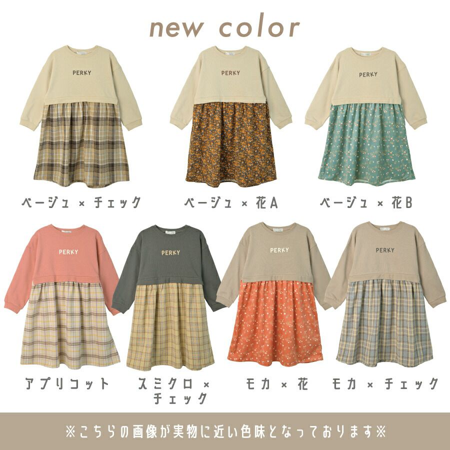 日本 evercloset - 歐風拼接長袖洋裝-格紋-摩卡