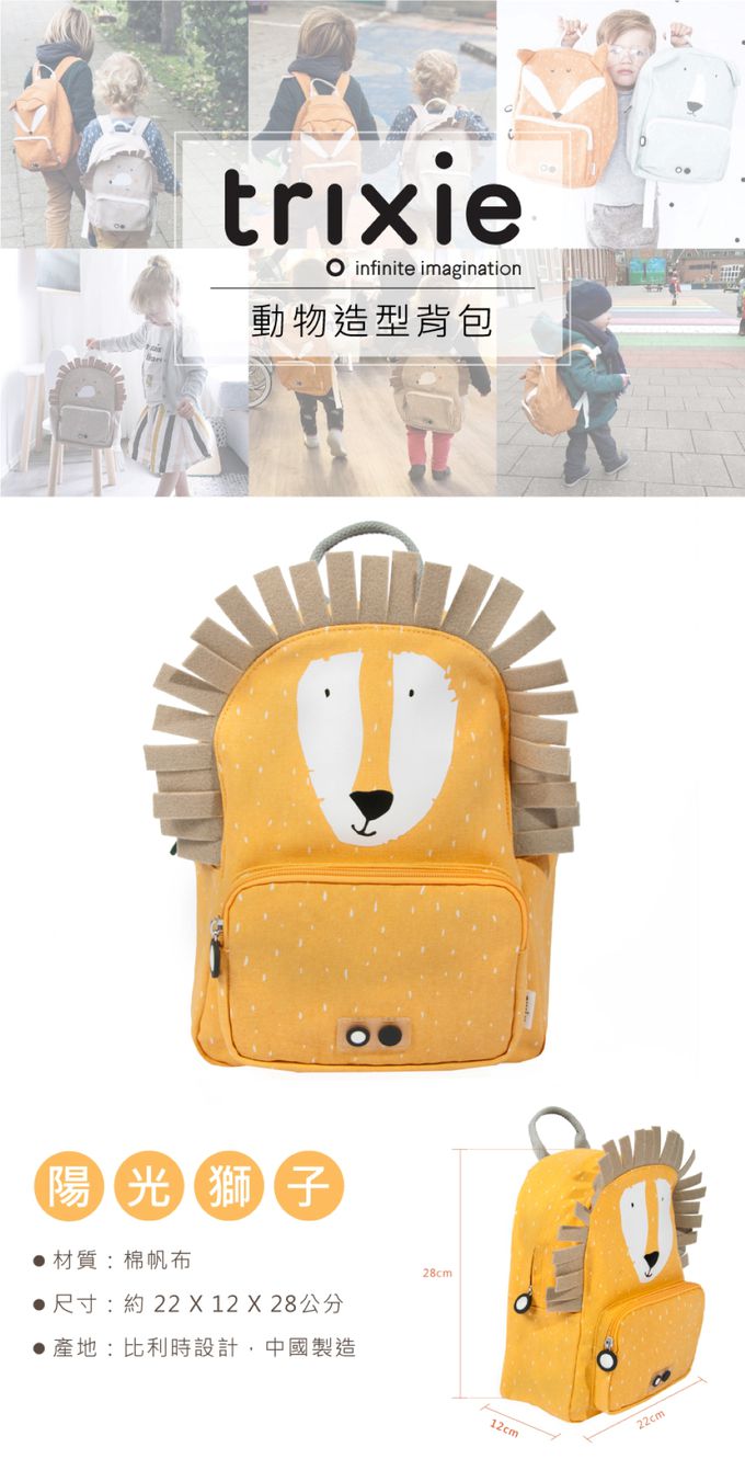 比利時 Trixie - 動物造型背包-陽光獅子