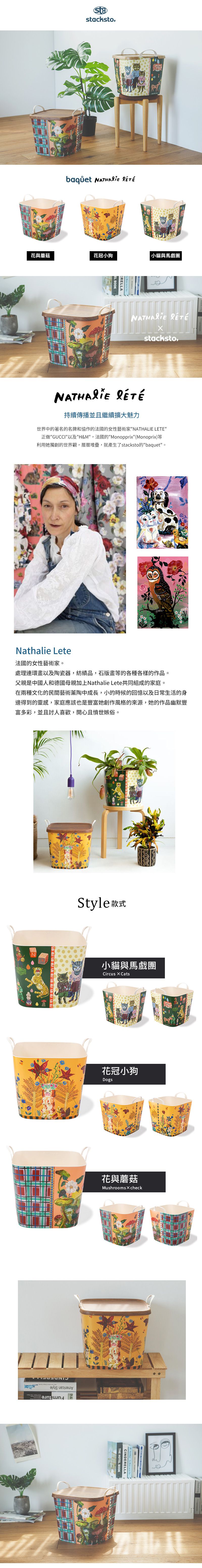 日本stacksto - Nathalie Lete花漾籃-花與蘑菇