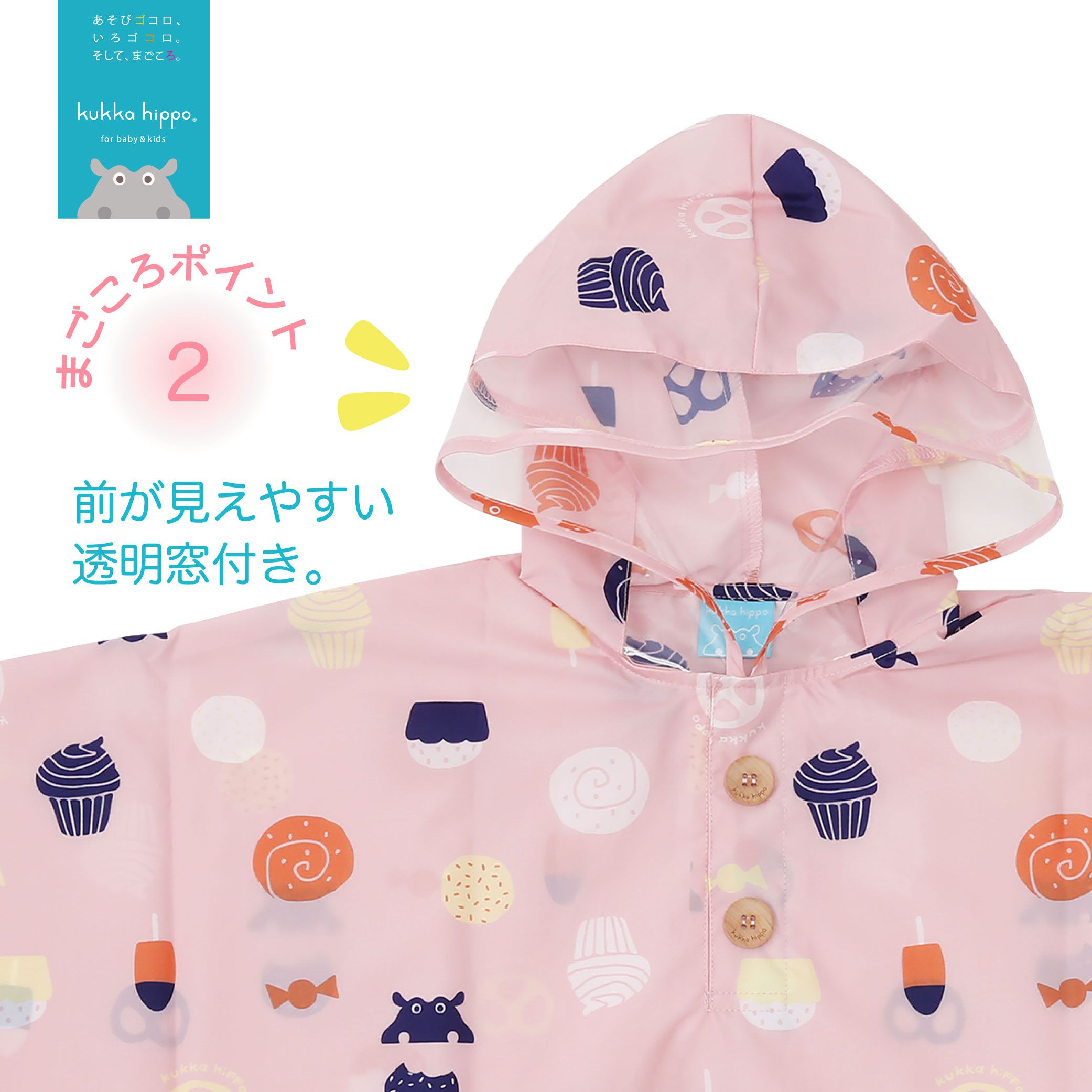 日本 kukka hippo - 兒童防雨斗篷(附收納袋)-點心時間 (適穿身高:90cm)