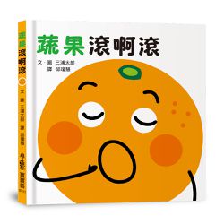 蔬果滾啊滾