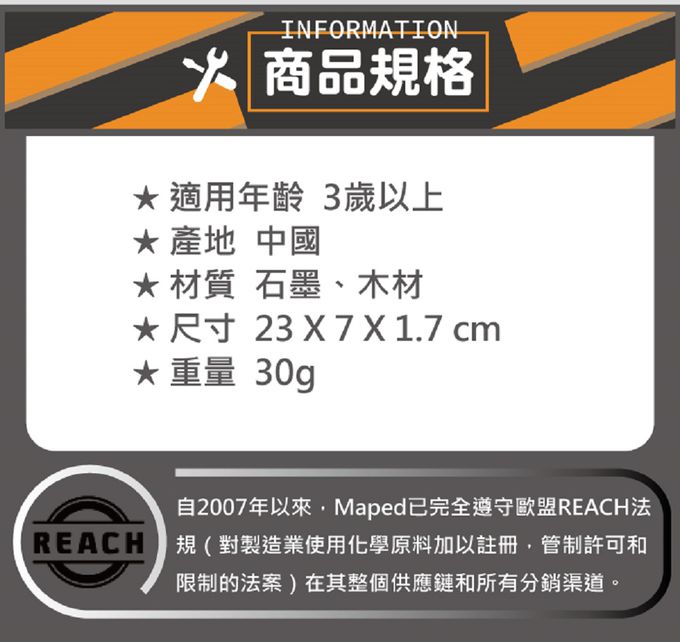 法國MAPED - HB 三角粗筆桿習字筆3組-(2入+筆削)