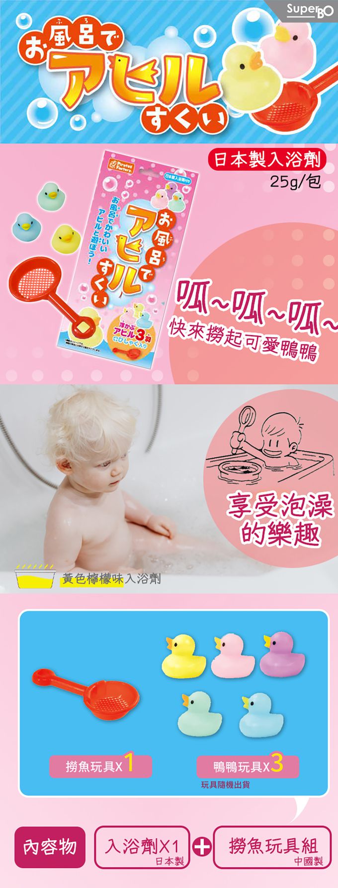 日本製入浴劑(彩色鴨鴨)