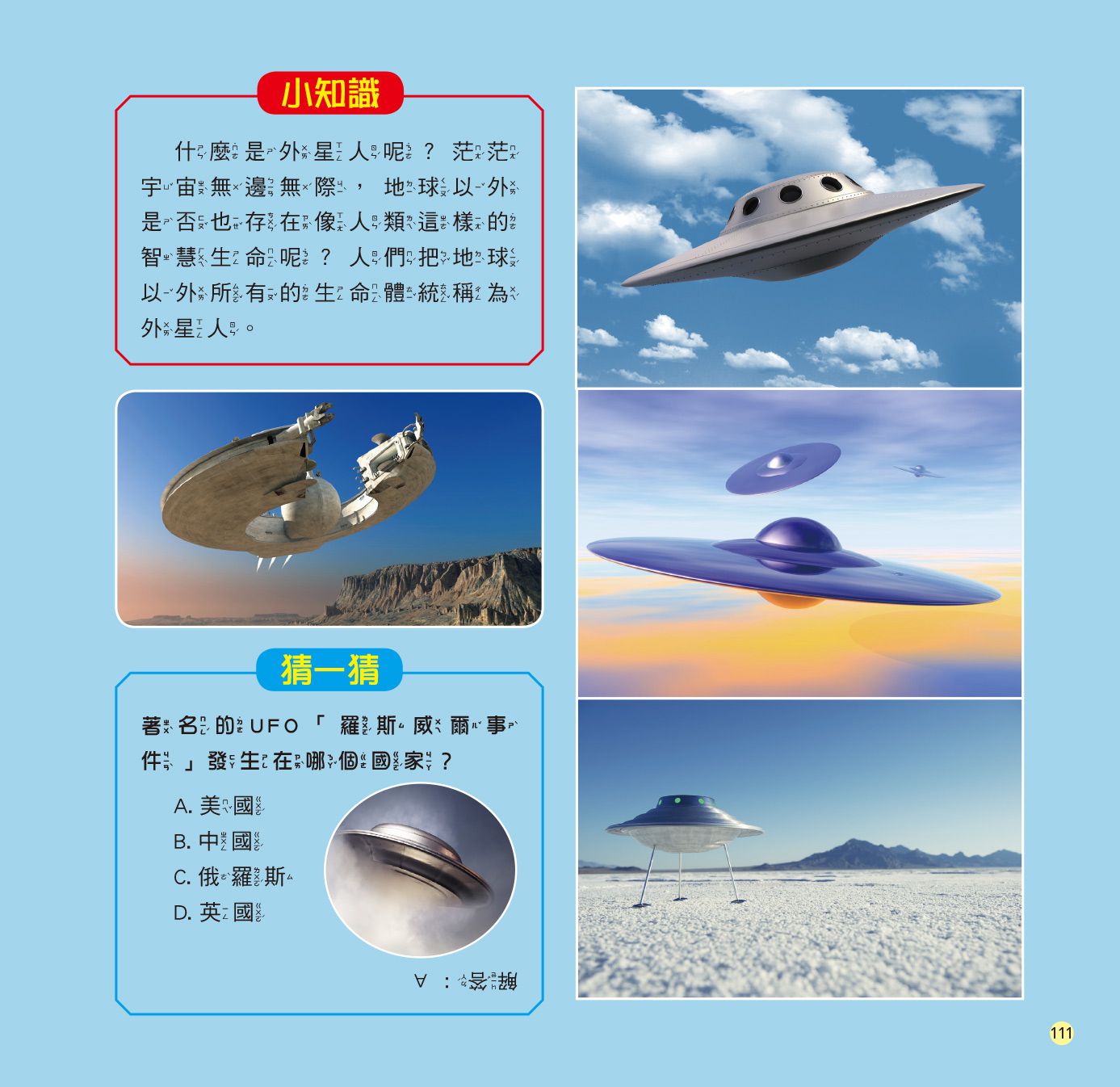 十萬個為什麼：揭露！神奇的宇宙