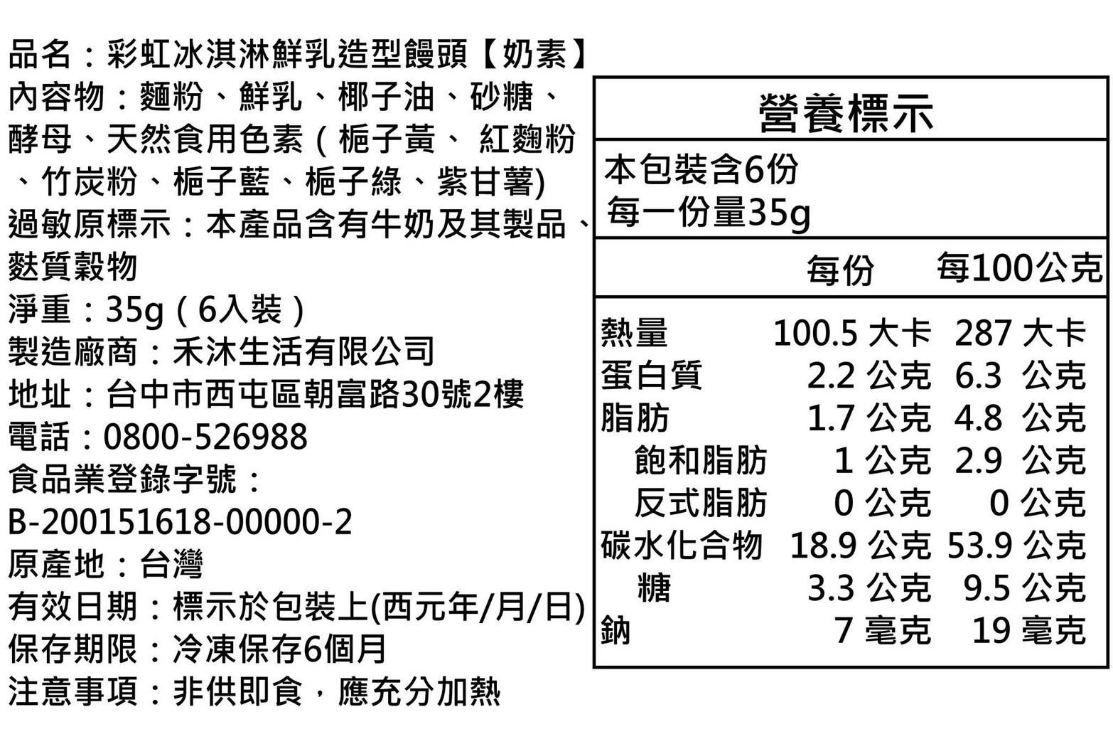 美姬饅頭 - 彩虹冰淇淋鮮乳造型饅頭 (一盒六入)-34g