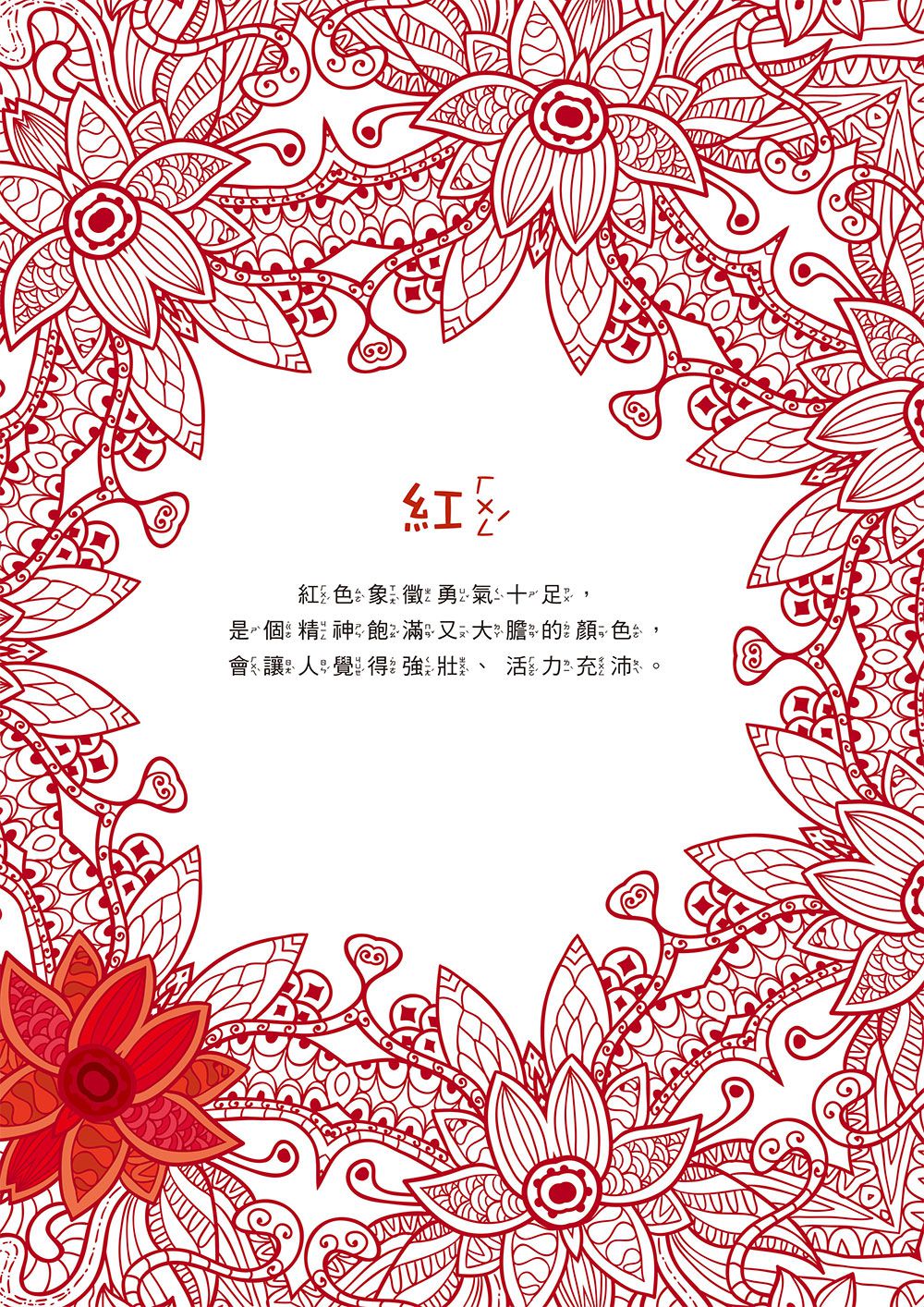 專注力UP：創意著色書-100款著色畫