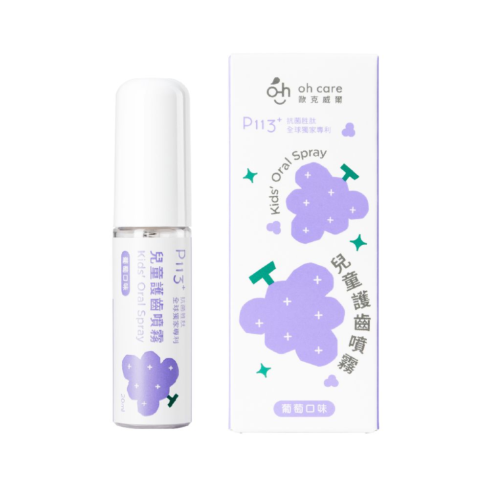 oh care 歐克威爾 - 兒童口腔噴霧劑-葡萄-20ml