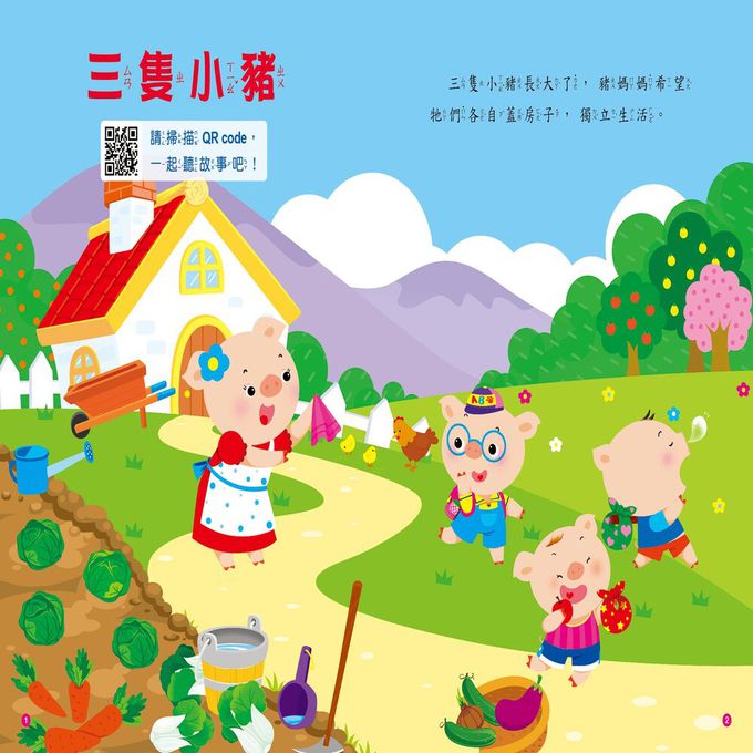童話故事屋QR code有聲書全套12冊