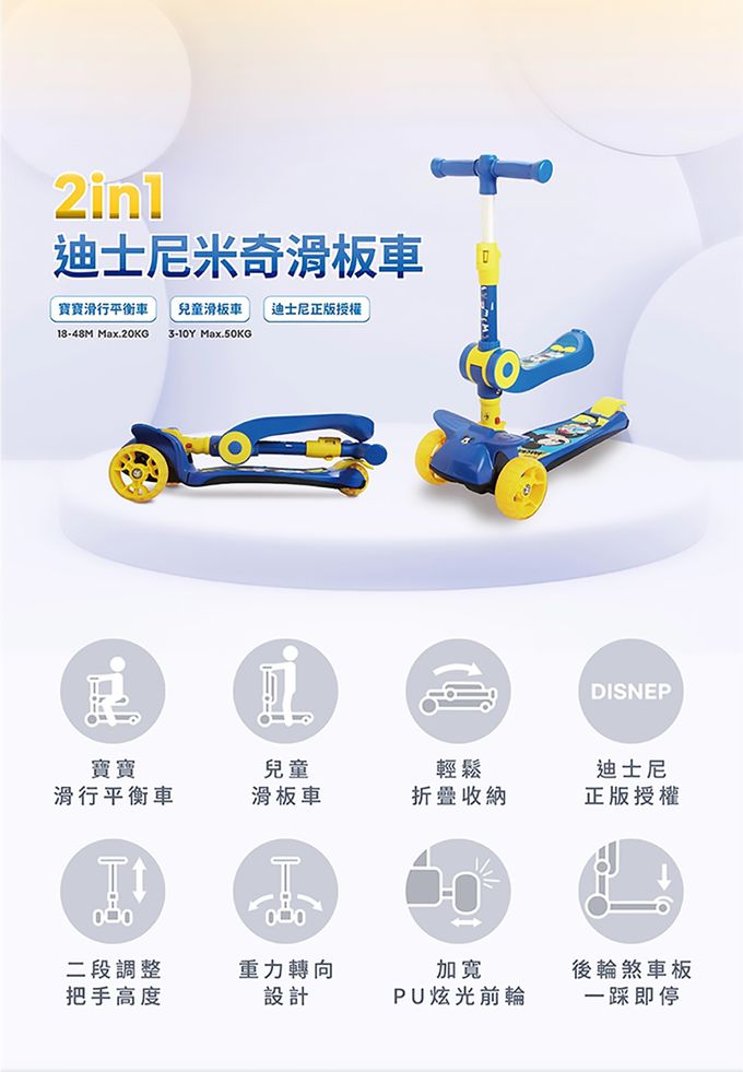 娃娃城-兩用折合滑板車-米奇