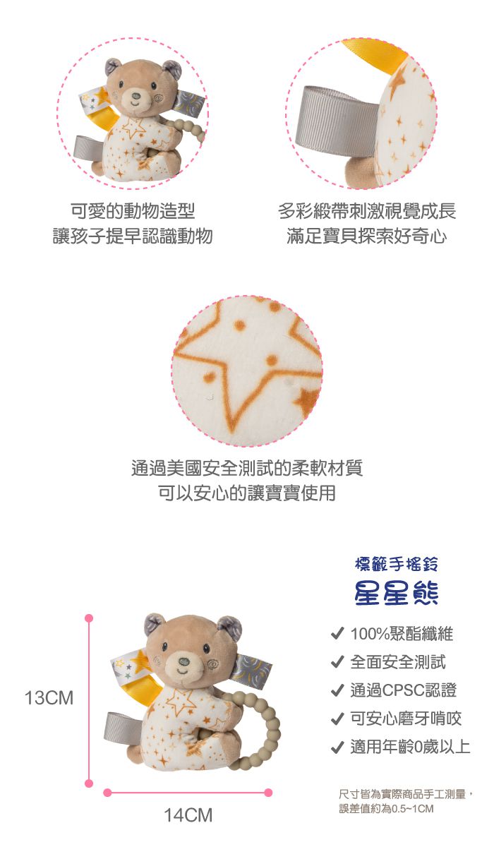 美國 MaryMeyer 蜜兒 - 標籤手搖鈴-星星熊