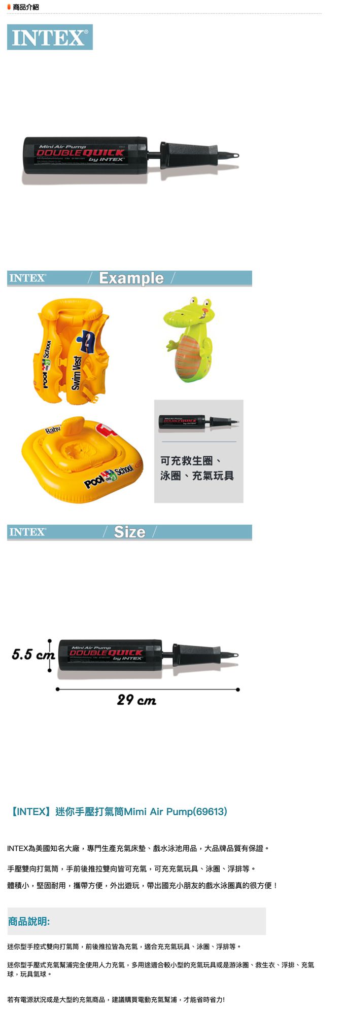 INTEX - 迷你手壓打氣筒Mimi Pump-充氣商品加購品(69613)