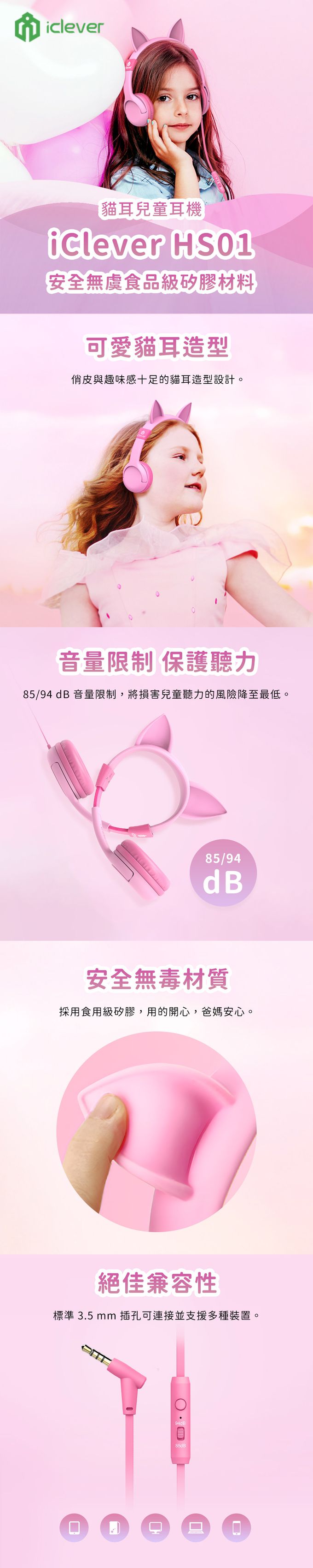 iClever - HS01 貓耳兒童耳機-粉紅色-安全無虞食品級矽膠材料