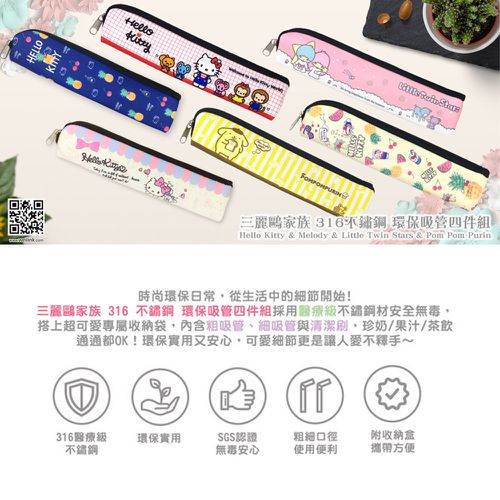 316不鏽鋼 環保吸管四件組-Hello Kitty (蝴蝶結)