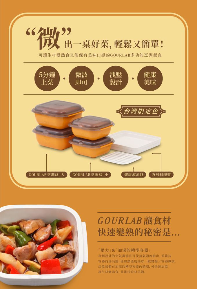 日本 GOURLAB - 多功能烹調盒系列-多功能六件組(附食譜)-橘色