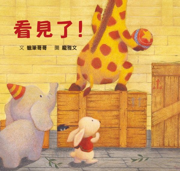 格林文化 - 看見了！