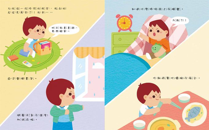 双美生活文創 - 【品格養成】把壞脾氣收起來+我可以自己來學會獨立+到底要等多久培養耐心+我真的不敢說誠實面對