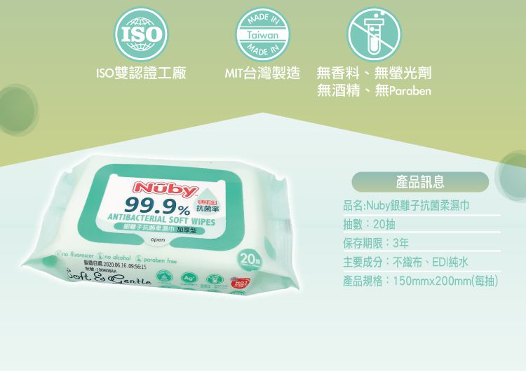 Nuby - 銀離子抗菌柔濕巾-20抽
