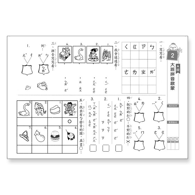 先修評量卷1 大班拼音啟蒙