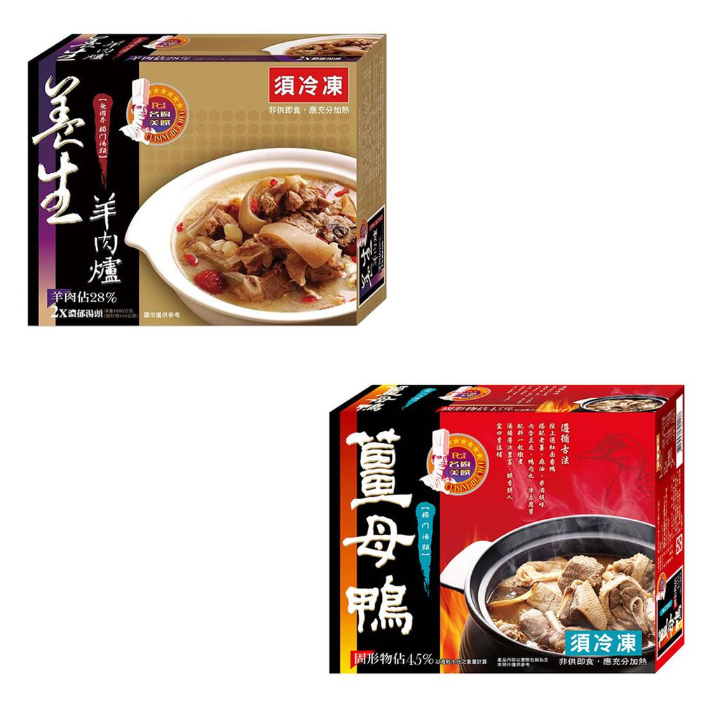 特惠-養生補品鍋物2入組-羊肉爐+薑母鴨