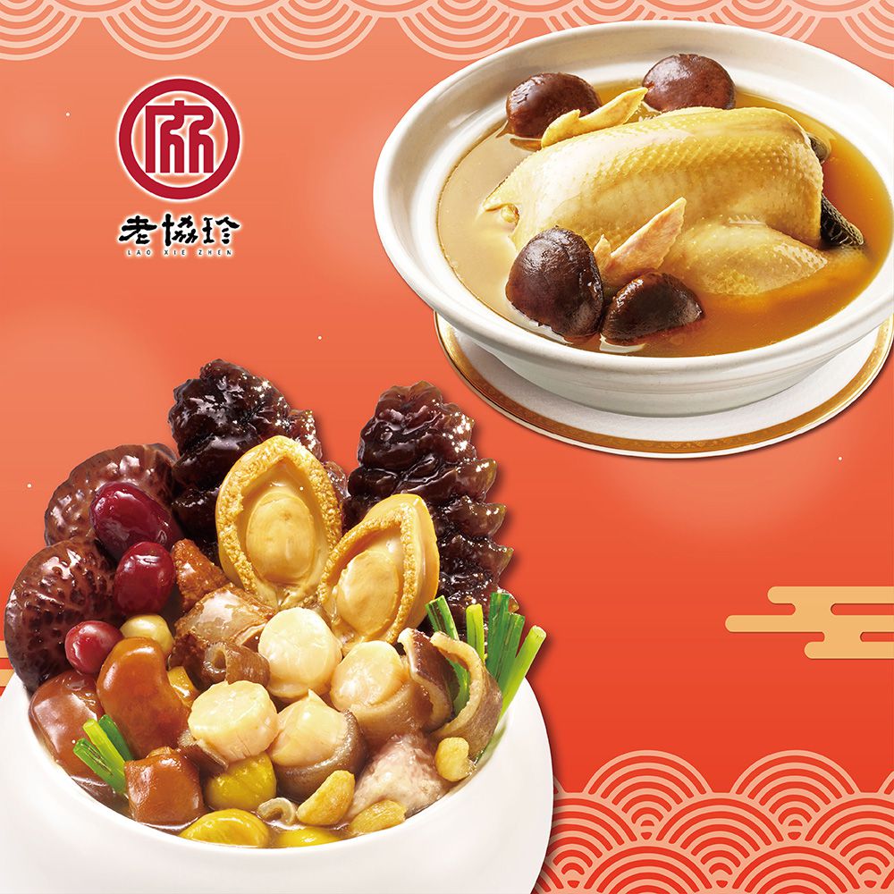 鴻運開泰G-(鮑魚干貝佛跳牆+火烔雞湯)