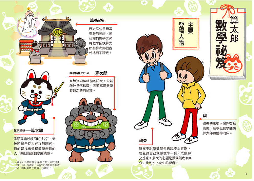 小學數學這樣學：招招破解數學課本難題！理解力瞬間爆發的數學漫畫