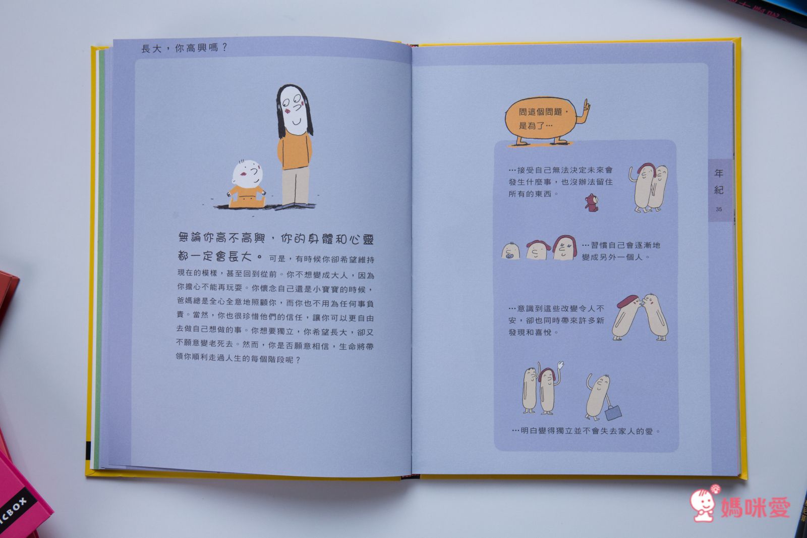 【米奇巴克】法國作家繪本 ❤讀出思辨力❤  哲學思考遊戲書 /《山姆和瓦森》EQ情緒書