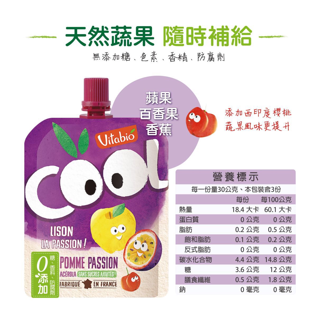 法國babybio - 生機優鮮果-蘋果百香果香蕉-90g