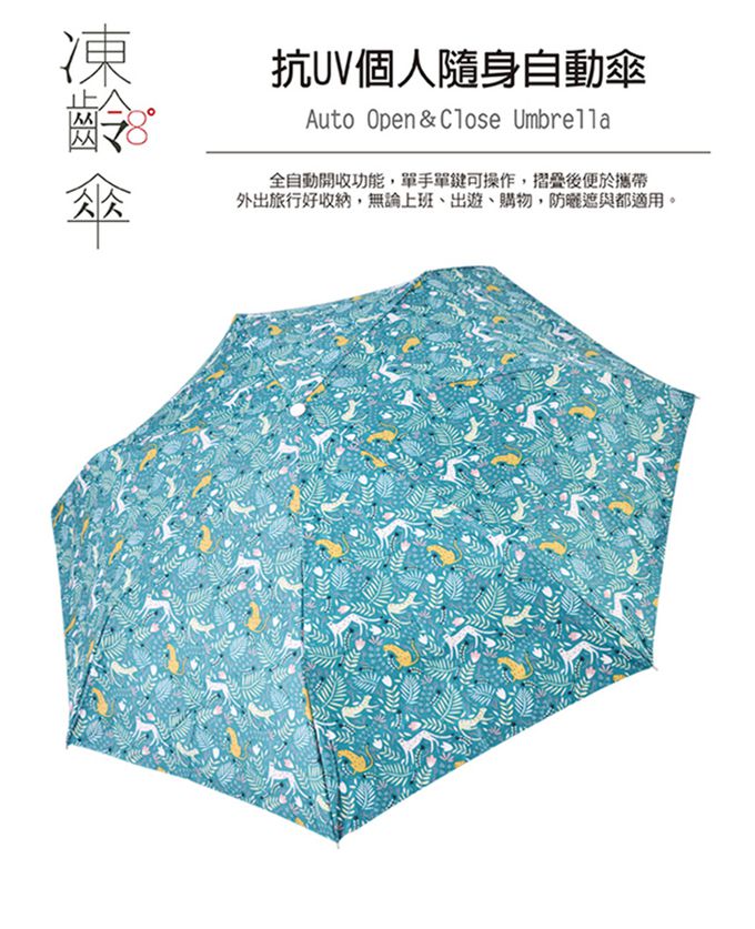Rainstory - -8°降溫凍齡個人自動傘-繽紛豹-自動開收傘