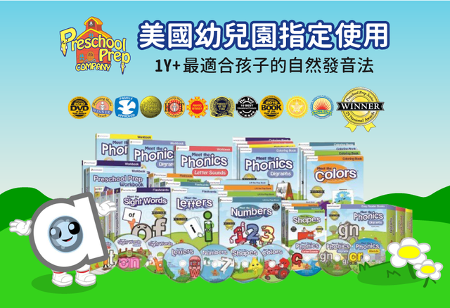 最後一檔！【Preschool】學會道地美式發音