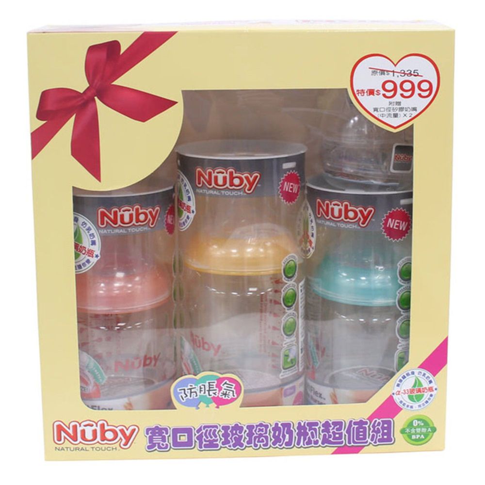 Nuby - 寬口徑防脹氣玻璃奶瓶禮盒超值組彌月禮
