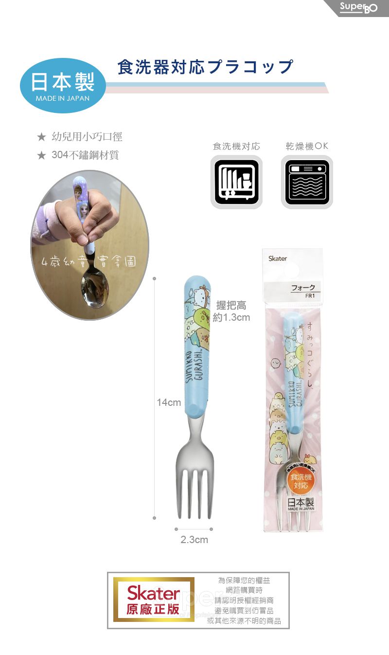 日本 SKATER - 不鏽鋼叉子-角落小生物