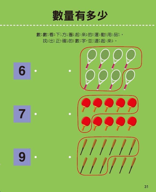 全腦開發遊戲書-四歲數學啟蒙-64頁