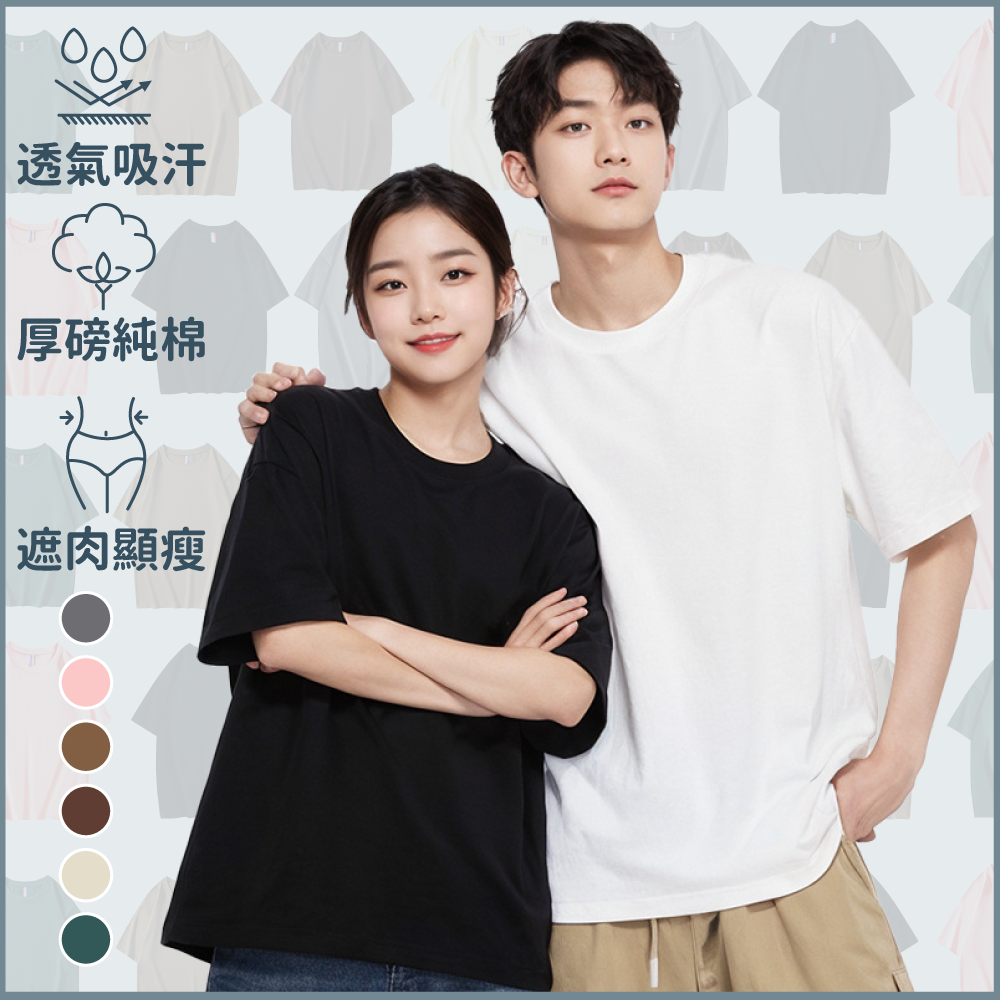 300g厚磅純棉T-Shirt｜挺版剪裁 顯瘦不變形#穿白色也不怕胖！