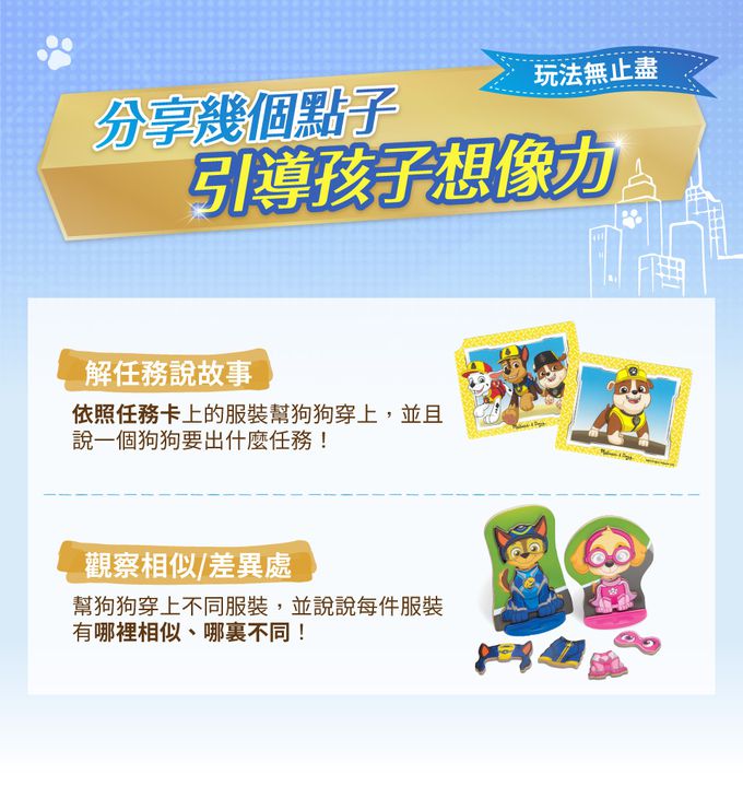 美國瑪莉莎 Melissa & Doug - MD-R 角色扮演-汪汪隊磁力換裝提盒組