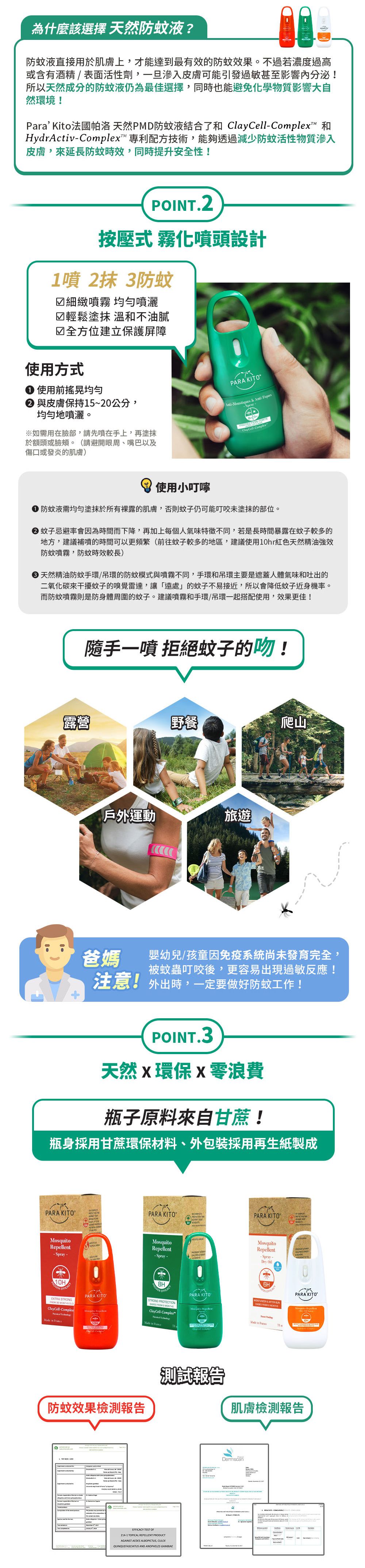 法國 PARA’KITO 帕洛 - 8hr天然植萃PMD長效防蚊噴霧-75ml