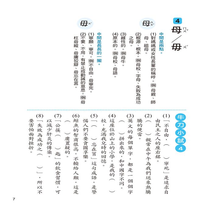 小學生語文能力：辨別易錯字