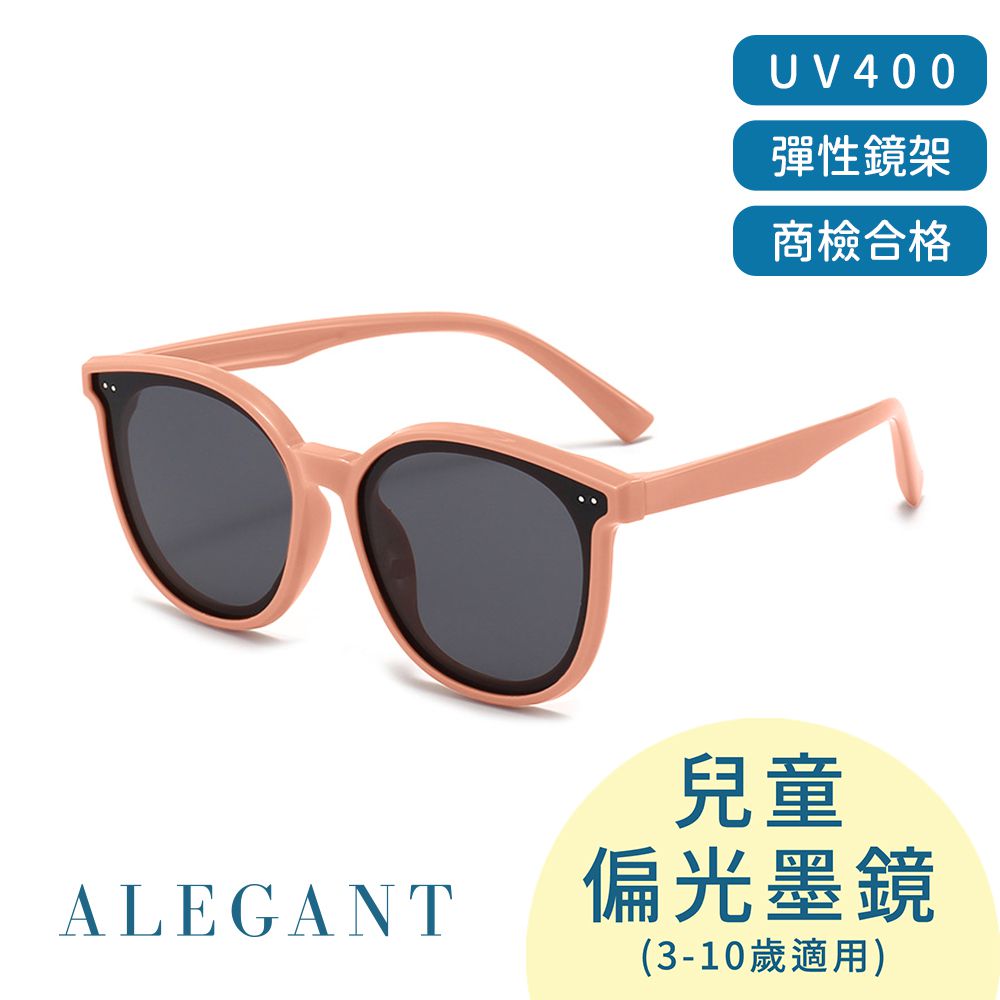 ALEGANT - 輕旅童遊洋玫粉兒童專用輕量矽膠彈性太陽眼鏡/UV400圓框偏光墨鏡-洋玫粉