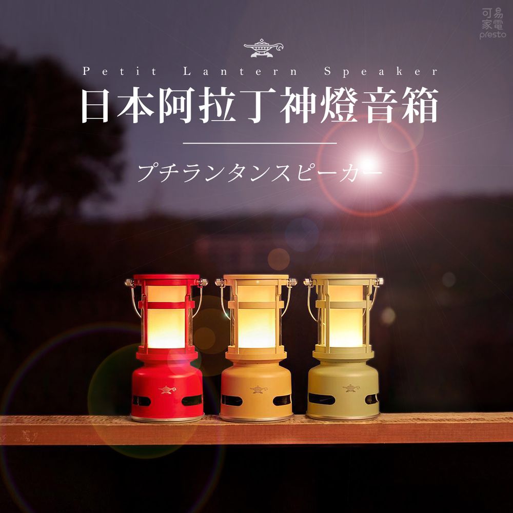 神燈音箱  一盞真正擁有聲音的神燈！讓你一秒成為萬眾矚目的焦點-沙色-850公克