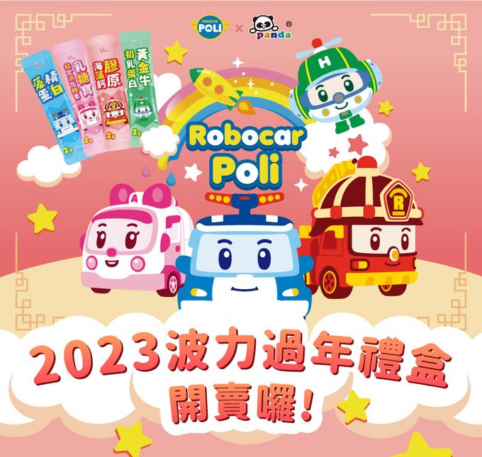 鑫耀生技Panda - 2023波力聯名禮盒 | 波力 15入 | 赫利 15入 | 安寶 10入 | 羅伊 10入 | 米餅 8入(口味隨機)