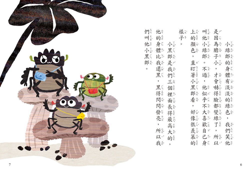 【好好讀小學堂】糞金龜的成長日記